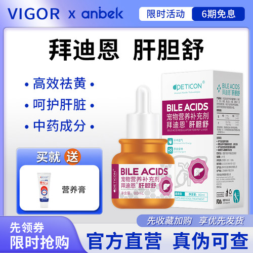 拜迪恩急慢性肝炎黄疸补血