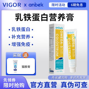 anbek恩贝克乳铁蛋白营养膏狗猫补充营养宠物增强免疫术产后补充