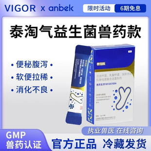 泰淘气益生菌兽药款猫咪狗狗调理肠胃幼犬猫腹泻呕吐拉稀肠胃宝