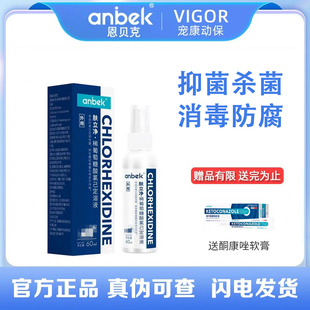 恩贝克肤立净兽用皮肤病喷剂真菌感染湿疹红疹癣动物抑菌止痒软膏