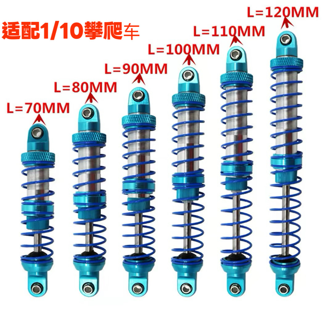 1/10攀爬车 金属油压避震器 双段弹簧减震器 TRX4 SCX10 90046