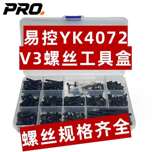 RC攀爬模型车 易控YK4072 V3 螺丝工具盒 修车易损件 PRO螺丝包