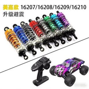 美嘉欣16207/16208/16209/16210四驱无刷越野大脚升级避震器
