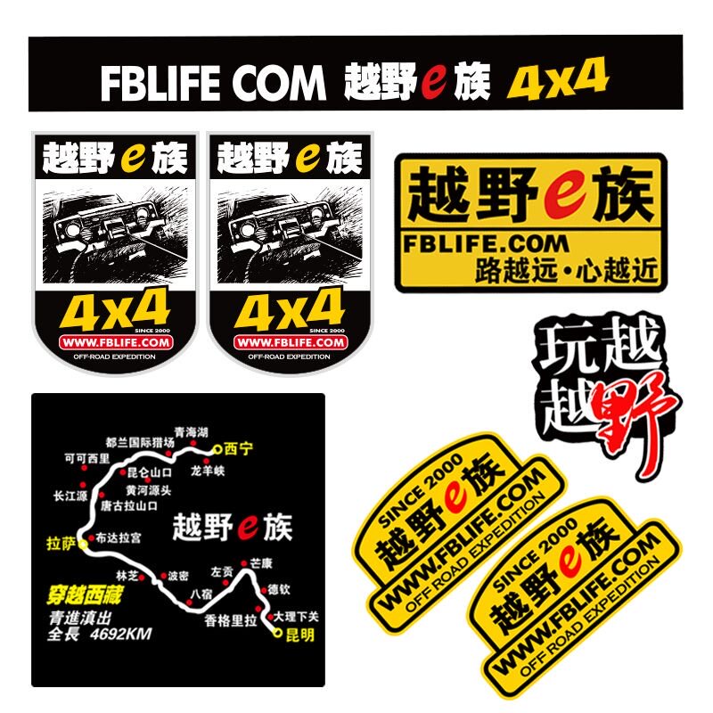 RC模型攀爬车贴纸 7车/8车/10车通用贴纸 越野e族 4X4贴纸