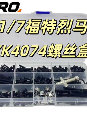 RC模型配件 FMS 1/7福特烈马 易控YK4074螺丝盒 修车易损件工具盒