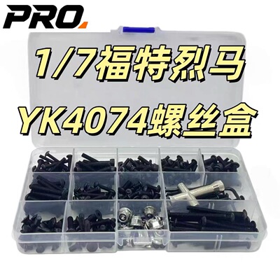 RC模型配件 FMS 1/7福特烈马 易控YK4074螺丝盒 修车易损件工具盒