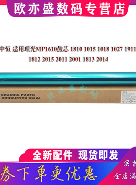 CET中恒 适用 理光1813L鼓芯 2013L 2001L 2501L 1610 1801 1015 1027 1800 1810 2000 2012 2500 2014AD单鼓