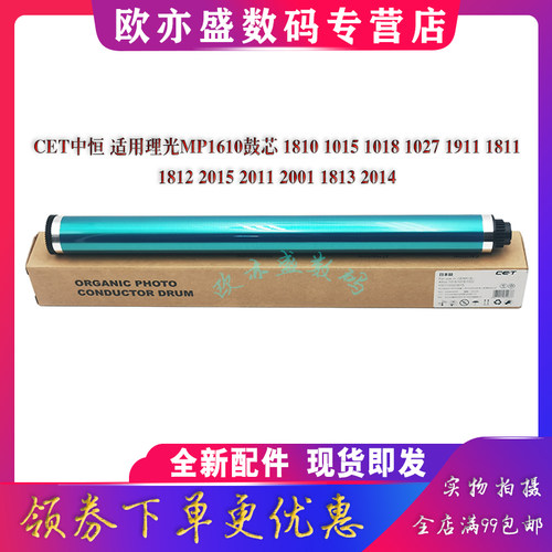 CET中恒理光鼓组件鼓芯硒鼓