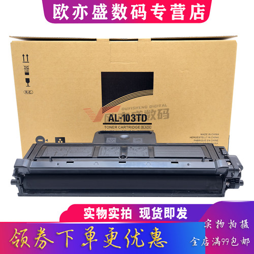 AL-103TD硒鼓碳粉AL1031墨粉盒