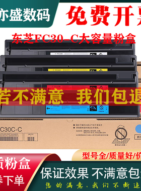 适用东芝2051c粉盒2551C 2550C 2050C碳粉T-FC30C-K/C/Y/M-S墨粉e-STUDIO彩色打印机复印机墨盒粉仓 原装品质