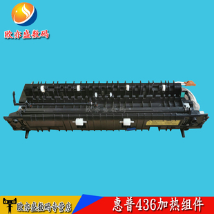 MFP436nda加热组件 M433a 适用 加热器 HPM436n定影组件 436NDA 热凝器 全新惠普