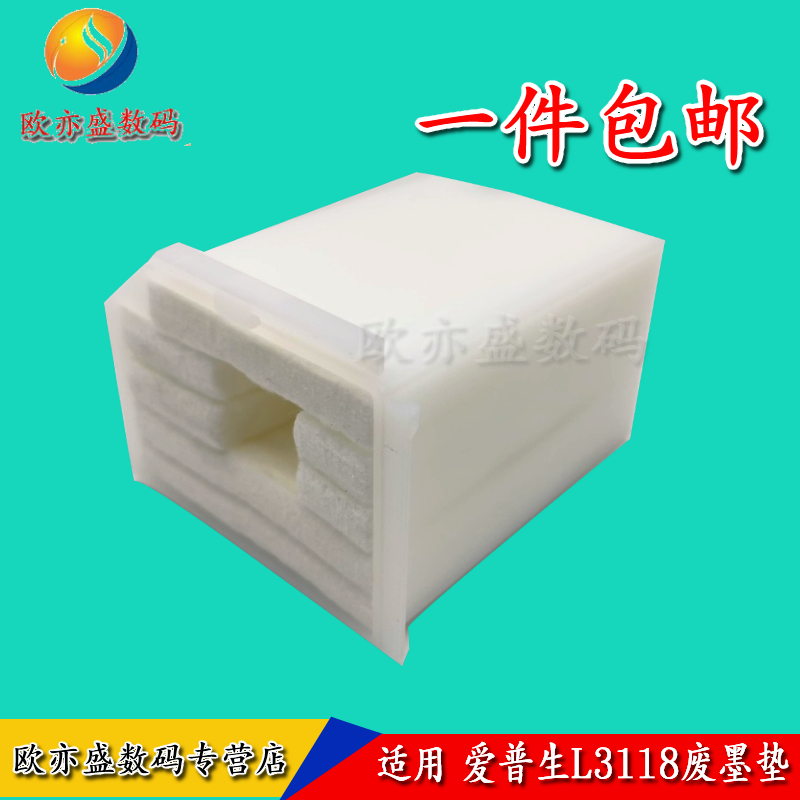 适用 爱普生EPSON L3118废墨垫 L3110 L3118 L3119 L3108 L3150 L3158 L3160 L3116废墨收集垫 废墨仓 维护箱