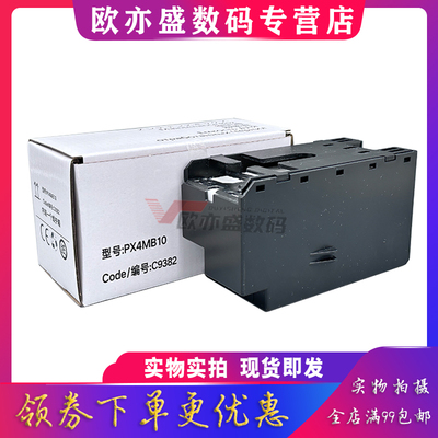 C9382维护箱墨水收集器废墨仓