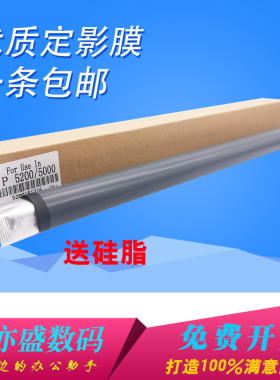 适用 惠普HP5200LX 定影膜 M701 M706 M435dn M712 M725 HP700 5000 5035 5025 5100 715 5200L 5200N 加热膜