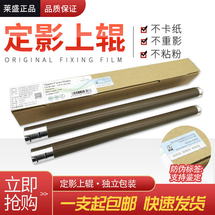 莱盛 兄弟HL2240定影上辊2130 7360 7470 7057联想2400 2600 7450 7055 7400 7600 7650 打印机定影辊 加热辊
