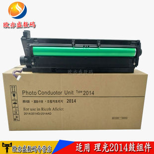 适用 理光MP2014套鼓MP2014 复印机硒鼓 MP2014AD 基士得耶1120 G1172 感光鼓组件 显影仓载体