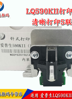 适用 爱普生EPSON LQ-595K2 590K2打印头 LQ-136KWII LQ-1600KIVH 1600K4H 590KII 595KII 针头 针式打印机头