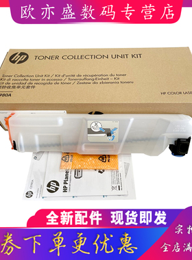 适用 惠普HP 5225 5525 M 750 775 5520 碳粉收集器 清洁套件 CE980A 废粉盒 废粉仓 碳粉收集器