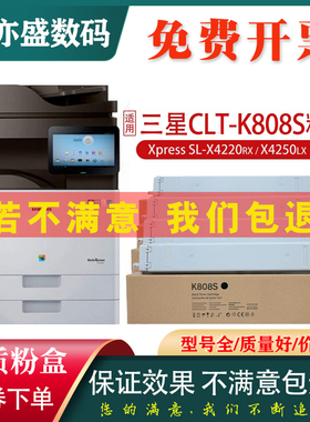 适用三星CLT-K808S粉盒 SL-X4220RX X4250LX复印机墨粉筒 X4300LX彩色激光打印机粉仓 K808S碳粉【原装品质】