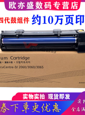 IV3065套鼓感光鼓组件2056硒鼓