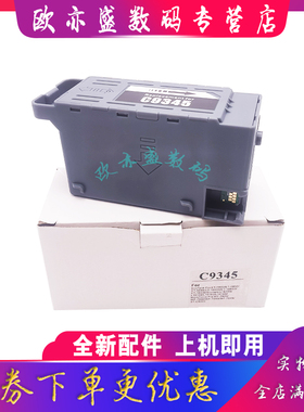 适用 爱普生C9345维护箱Epson L15158 L15168 L15150 L15160废墨仓WF-7848 7840 7820 L6558 L6578废墨收集盒