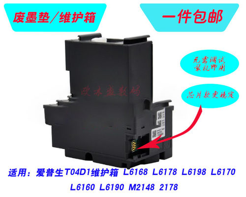 L6168清零维护箱废墨垫海绵垫