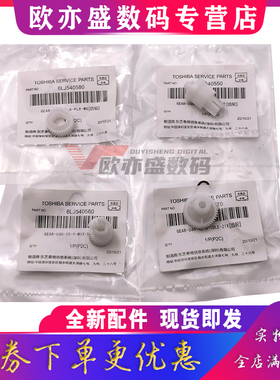 适用 东芝2555C 3055C 3555C 4555C 5055C显影齿轮2000AC 2500AC 2051C 2551C 2050C 2550C显影仓 显影器齿轮
