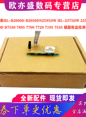 适用 施乐 M235dw M235z 275z 285z M248 M288DW 粉盒检测传感器 硒鼓传感器
