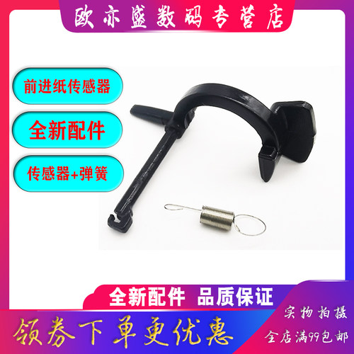 730K传感器进纸感应器前进纸杆