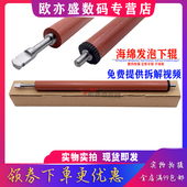 P1108 M1213NF M1218 适用惠普HP1136压力橡胶辊 M1216 P1106 M1132 M1219 M1139定影下辊 发泡辊 定影下辊