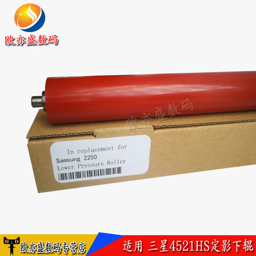 4521HS定影上辊加热辊定影组件