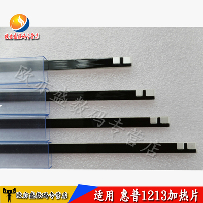 定影陶瓷片加热片定影上辊加热辊