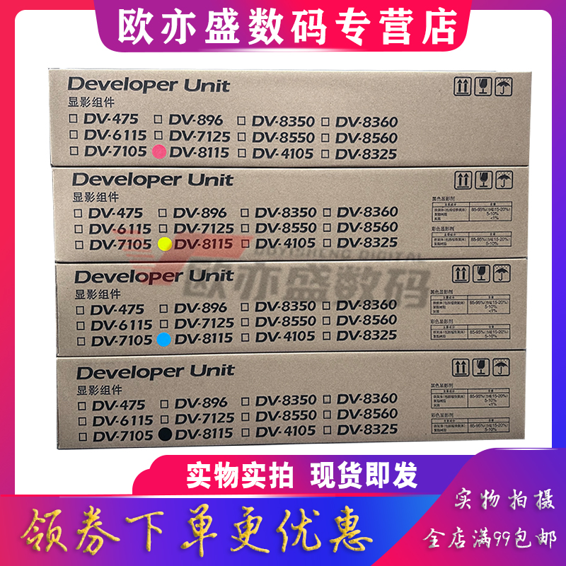 适用 京瓷DV-8115显影仓 M8124cidn M8130cidn 载体 TASKalfa M82