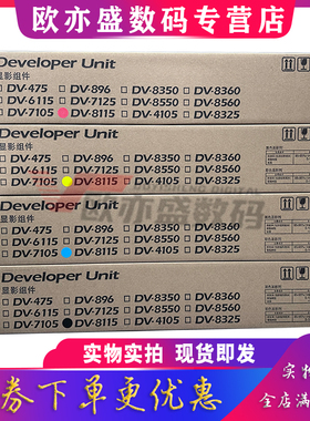适用 京瓷DV-8115显影仓 M8124cidn M8130cidn 载体 TASKalfa M8224cidn M8228cidn 复印机载体仓