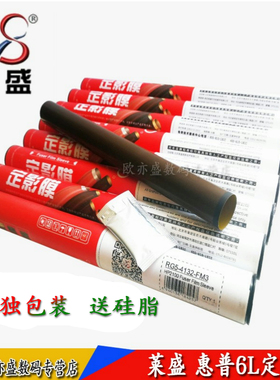 莱盛 适用 惠普2100 佳能IR1210 IR1510 1024 1022 定影膜加热膜HP 2100 Canon 1210 IR1510定影膜带硅脂