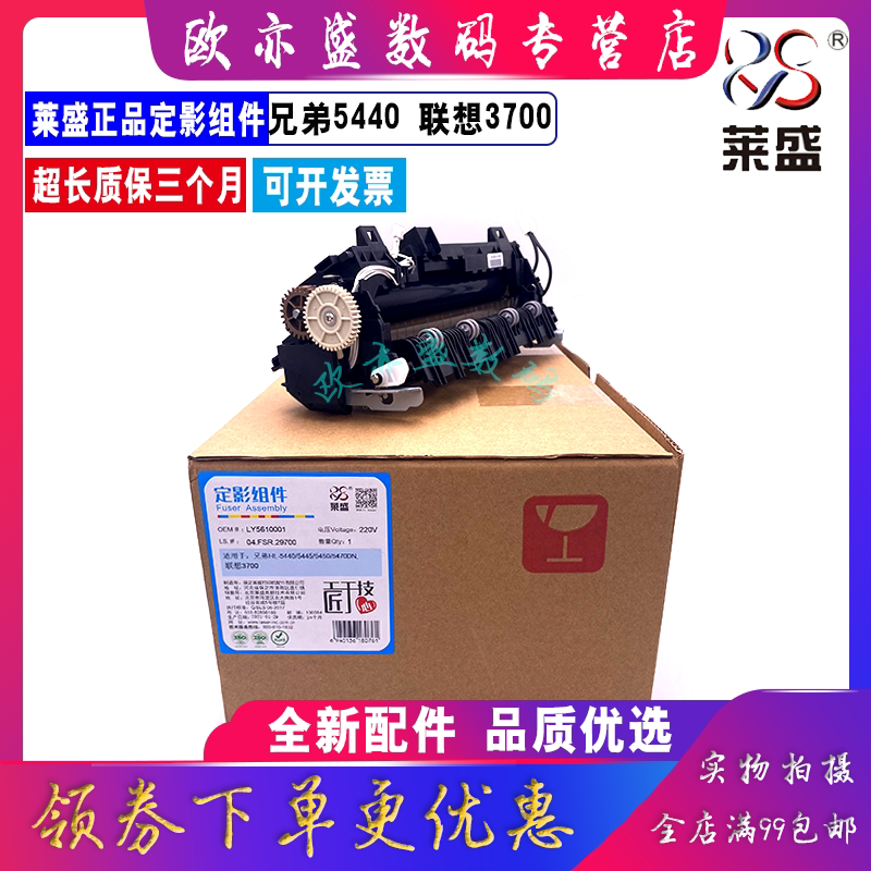 兄弟 8510 5445 5450 8515 联想lj3700 3800 8600dn 8900 定影组件