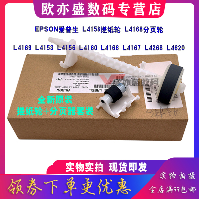 L4158搓纸轮L4168进纸轮进纸器