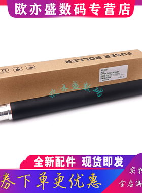 适用兄弟HL4150定影上辊 HL3040 4040 4050 4140 4570 DCP 9055 MFC9970 9460 9560 9465 L8250 L8350 加热辊