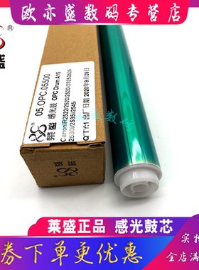 莱盛适用佳能IR2522鼓芯 佳能2520 2525I 2530I 2535I g51鼓芯 佳能IR4025 4035 4051 4225 4235 4245 感光鼓