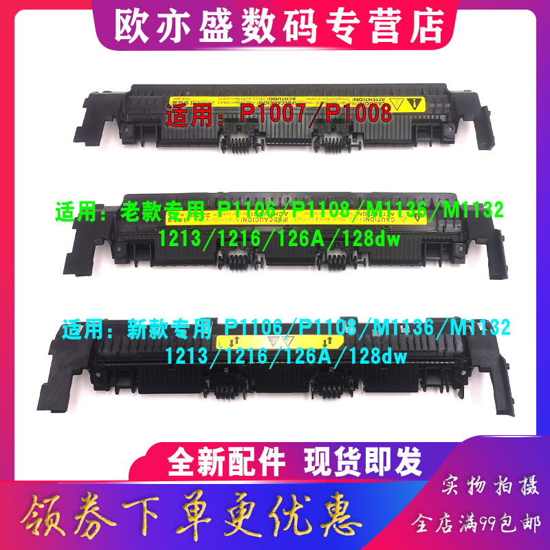 加热组件定影器上盖出纸轮定影膜