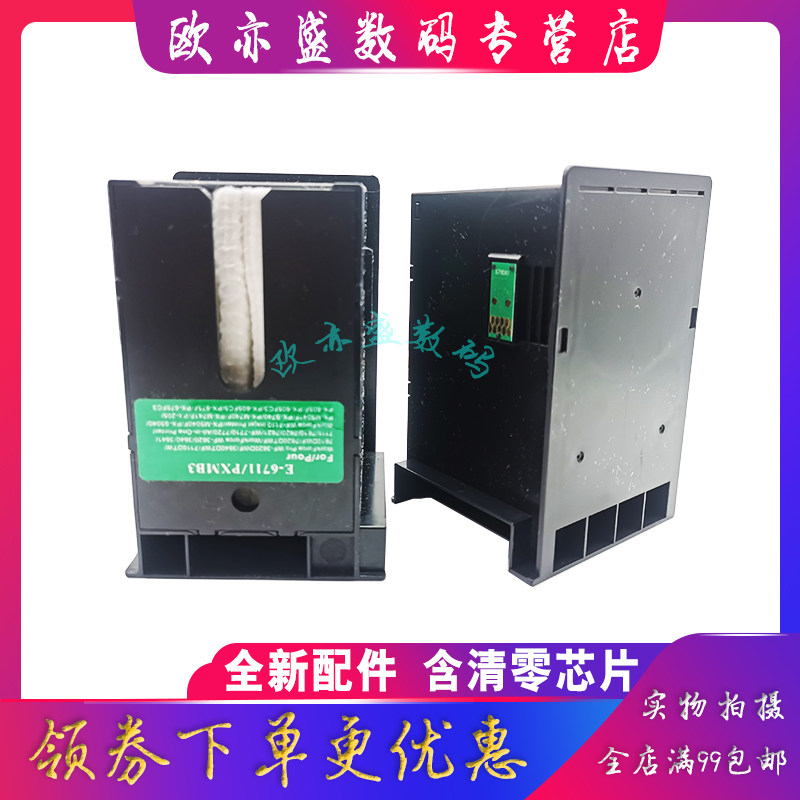 适用 Epson爱普生WP4090废墨收集器4091 4092 4095 4500 4511 4515DN 4520 4525DNF废墨仓 维护箱 废墨回收盒