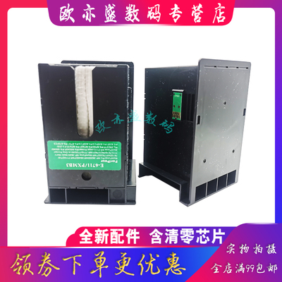 适用 Epson爱普生WP4090废墨收集器4091 4092 4095 4500 4511 4515DN 4520 4525DNF废墨仓 维护箱 废墨回收盒
