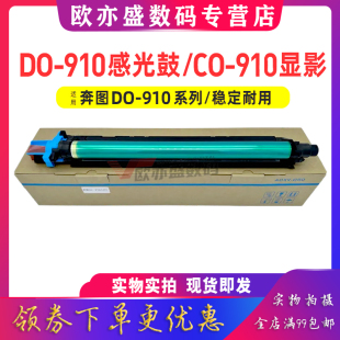 910BK鼓组件M9105DN 显影仓 M9109DN硒鼓M9705DN 910显影组件 套鼓 M9709DN感光鼓组件成像鼓架CO 适用奔图DO