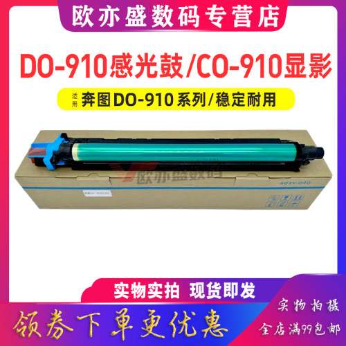 CM8505鼓组件CM9505硒鼓显影仓