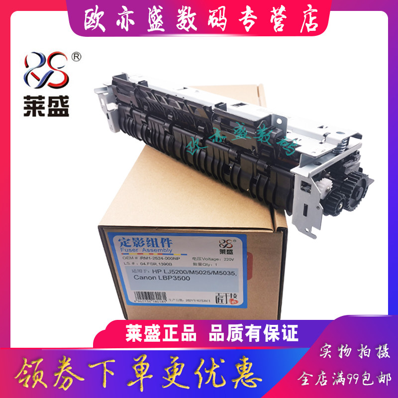 适用全新 佳能LBP3500 定影组件 LBP3900 3980 8630 8620 8610 定影器 加热组件 热凝器