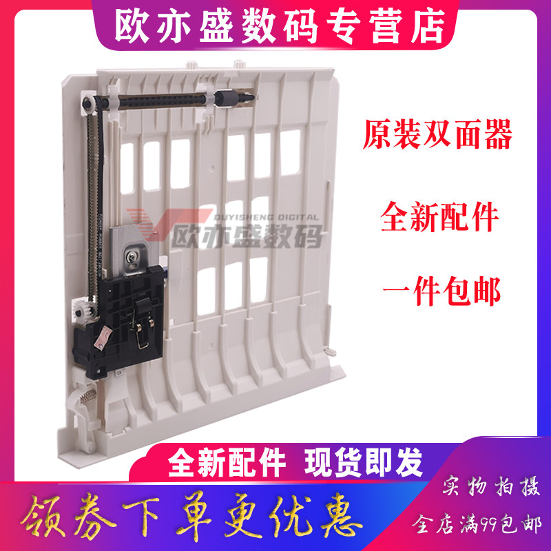 适用原装奔图P3010DW P3017 M7170 M6700 M6800 M7200双面器P3060D P3016D P3306DN M7115 M6760 M6860 M7160