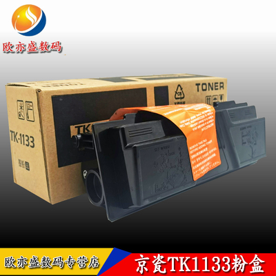 适用京瓷TK-1133粉盒M2035N 2030 m2530dn碳粉盒FS-1130mfp打印机硒鼓1030 1143 1035 1135 2535 墨粉盒