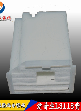 适用爱普生 L3267 L3258 L3256 L3255 L5290 L5298 L1258 L1218维护箱 废墨仓 打印机收集垫 回收盒 吸墨海绵