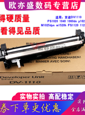 适用京瓷1020硒鼓 DK1110套鼓 FS-1040 1120显影仓 FS-1060DN 1125 M1025PN M1520h 1113感光鼓组件1025粉盒