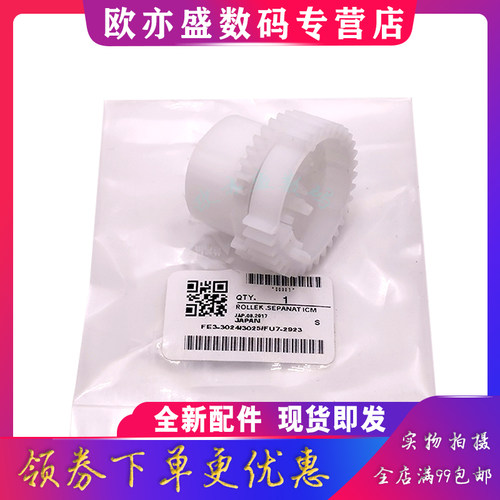 打印机齿轮进纸轮离合器进纸组件